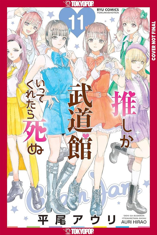 If My Favorite Pop Idol Made It to the Budokan, I Would Die, Volume 11 (If My Favorite Pop Idol Made It to the Budokan, I Would Die, 11) cover image