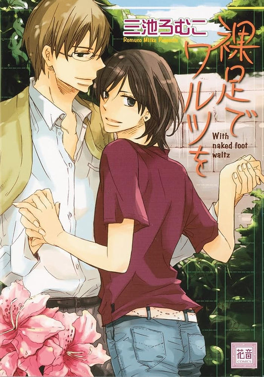 Barefoot Waltz (Yaoi) (Yaoi Manga) cover image