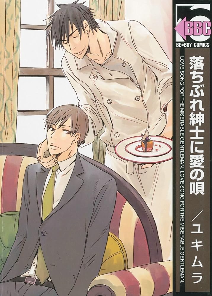 A Love Song For The Miserable (Yaoi) (Yaoi Manga) cover image