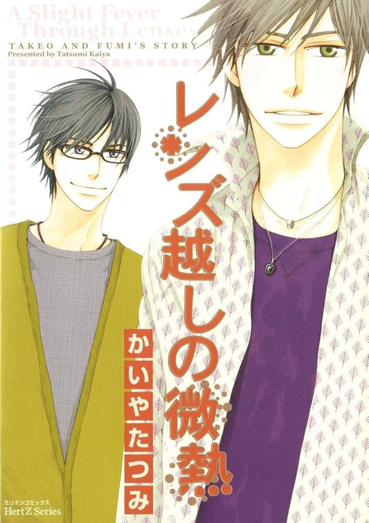 Hot Steamy Glasses (Yaoi) cover image