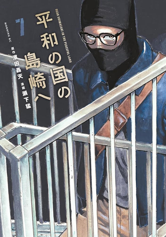 Shimazaki in the Land of Peace 7 cover image