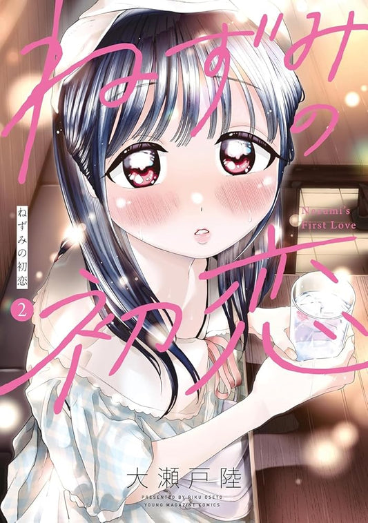 Nezumi's First Love 2 cover image