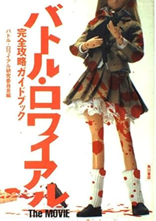 Battle Royale TheMOVIE walk-through book (2000) ISBN: 4048532952 [Japanese Import] cover image