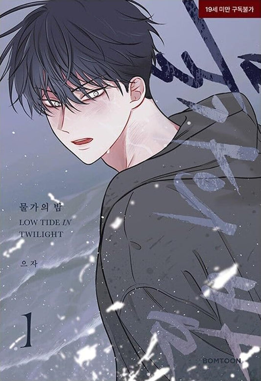 Low Tide in Twilight Vol. 1 cover image
