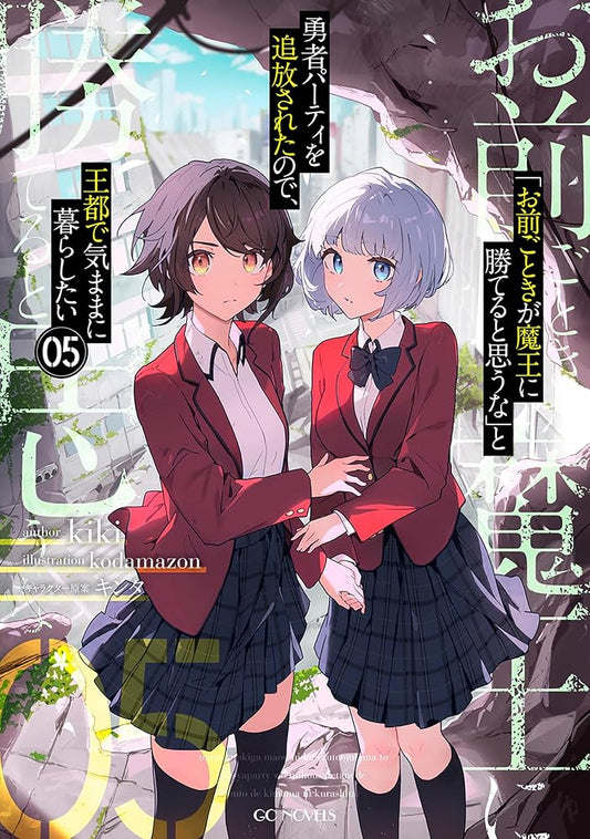 ROLL OVER AND DIE: I Will Fight for an Ordinary Life with My Love and Cursed Sword! (Light Novel) Vol. 5 cover image