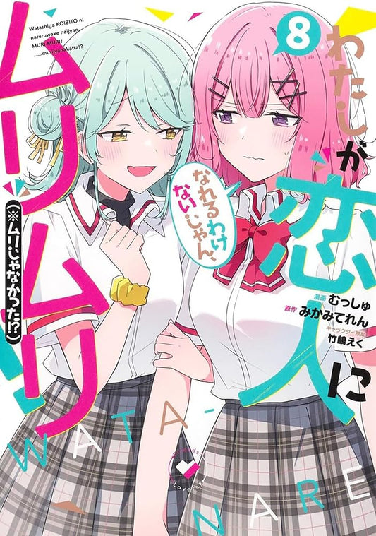 There's No Freaking Way I'll be Your Lover! Unless... (Manga) Vol. 8 cover image