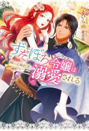 Betrothed to My Sister&apos;s Ex (Light Novel) Vol. 1 cover image